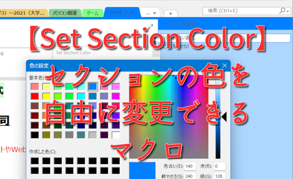 【Set Section Color】セクションの色を自由に変更できるマクロ