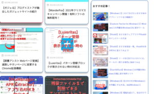 【Luxeritas】カスタムHTMLでサイドバーにおすすめ記事を表示する方法