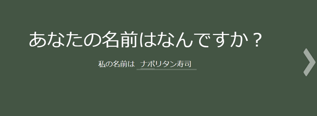 ステップ3　あなたの名前はなんですか？