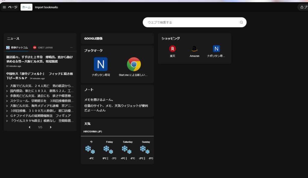 Start.meがダークテーマになる