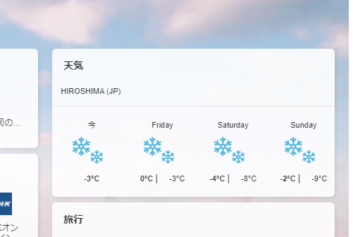 広島の天気