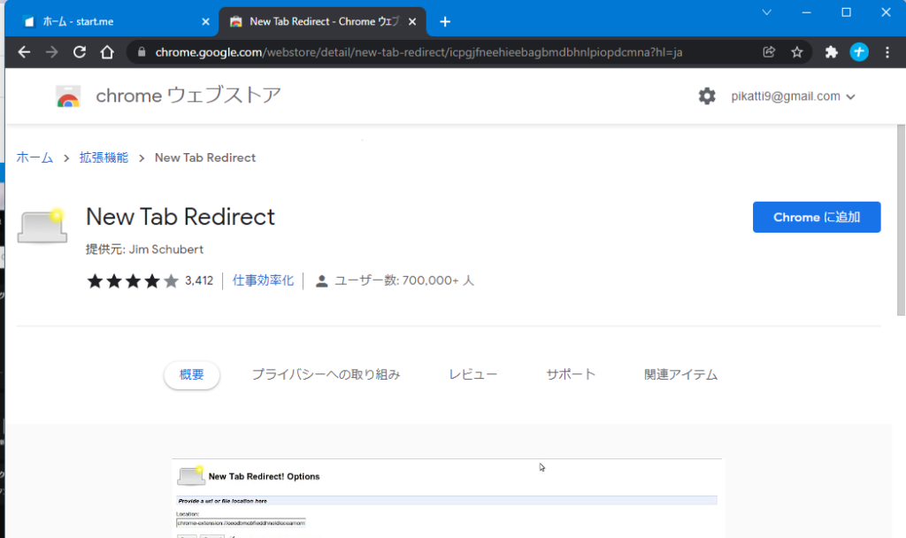 New Tab Redirectのインストール