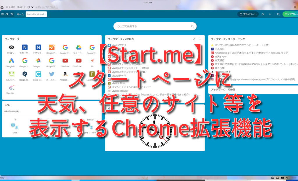 【Start.me】スタートページに天気、任意のサイト等を表示するChrome拡張機能