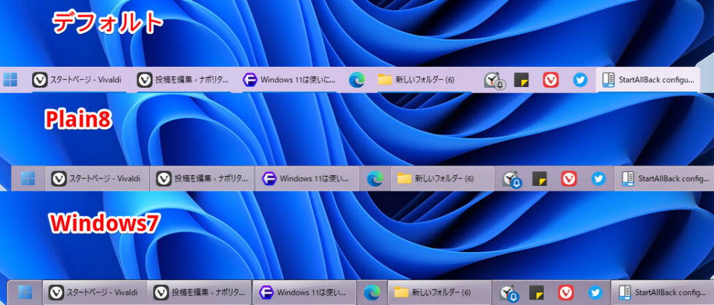 タスクバーのテーマ比較画像（Default、Plain8、Windows7）