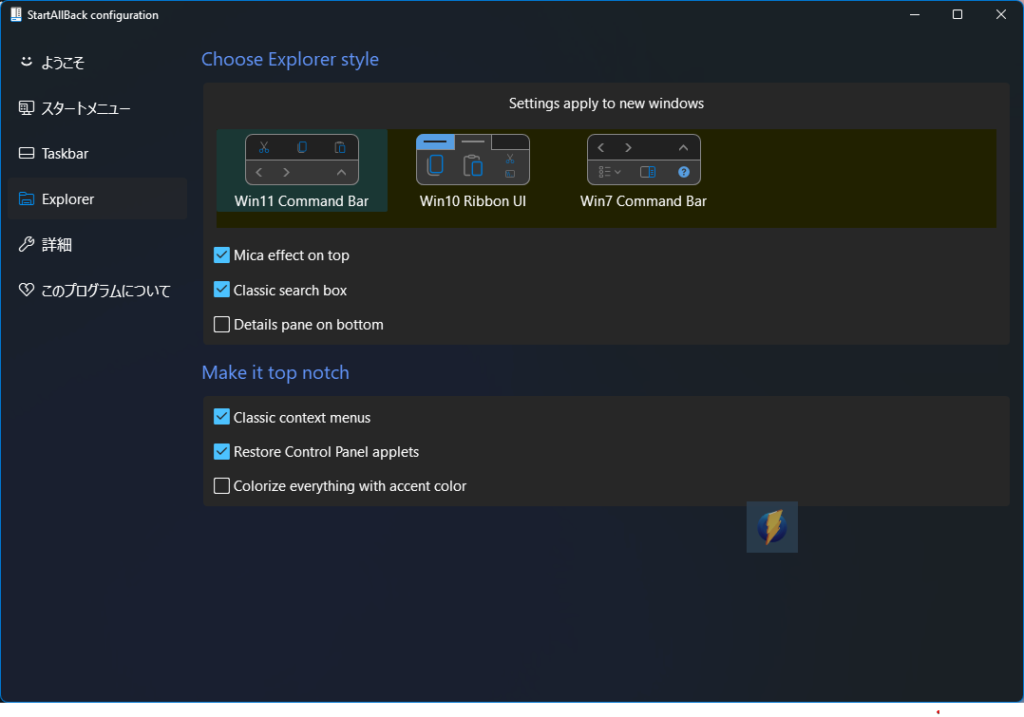 StartAllBack configuration　Explorer（エクスプローラー）