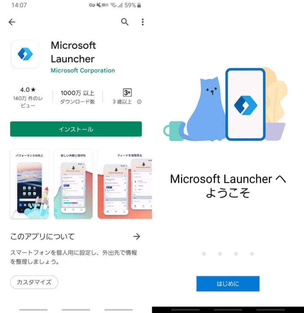 Microsoft Launcherのダウンロード