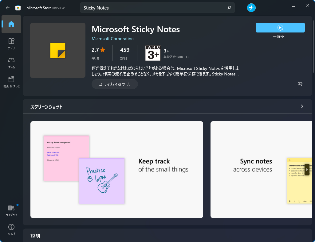 Microsoft Sticky Notesのダウンロード