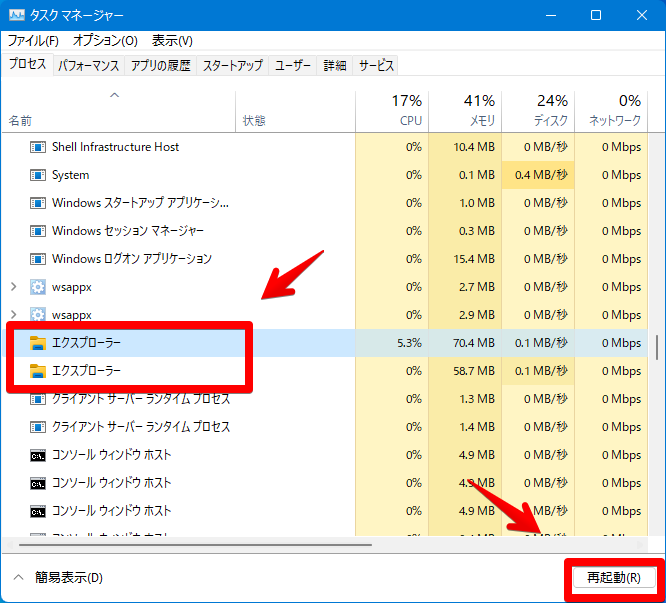 タスクマネージャー エクスプローラーの再起動