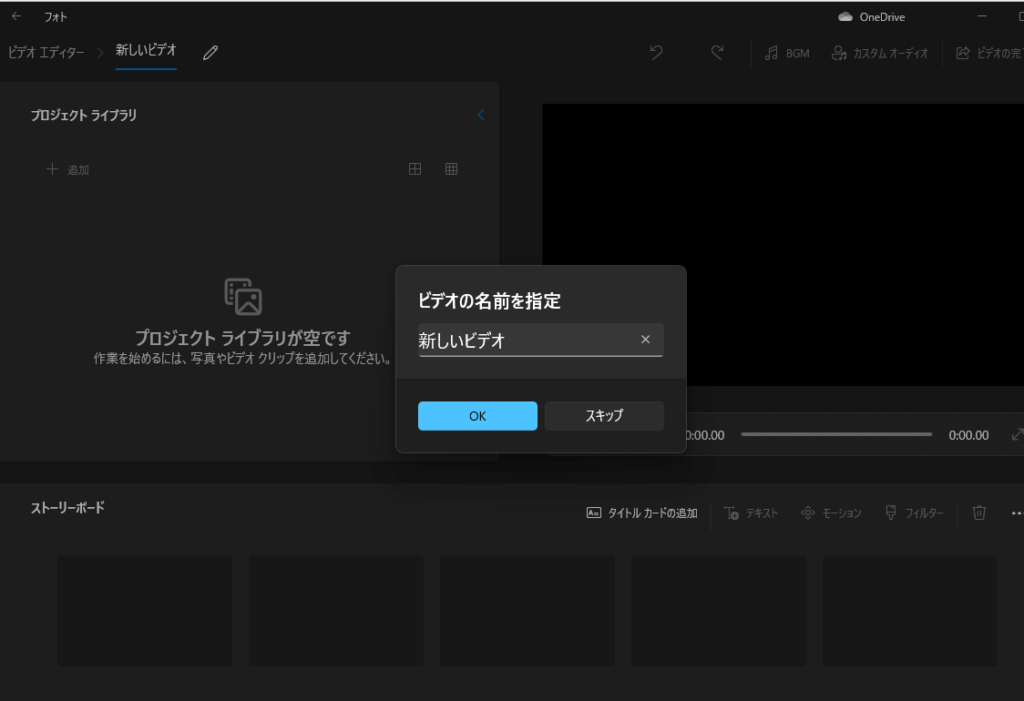 Windows11の「ビデオエディター」で新規プロジェクトを作成する手順画像2