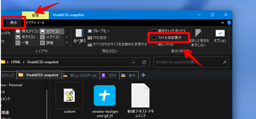 Windows10で、ファイルの拡張子を表示する手順画像