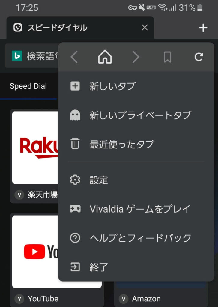 Vivaldiメニュー　設定