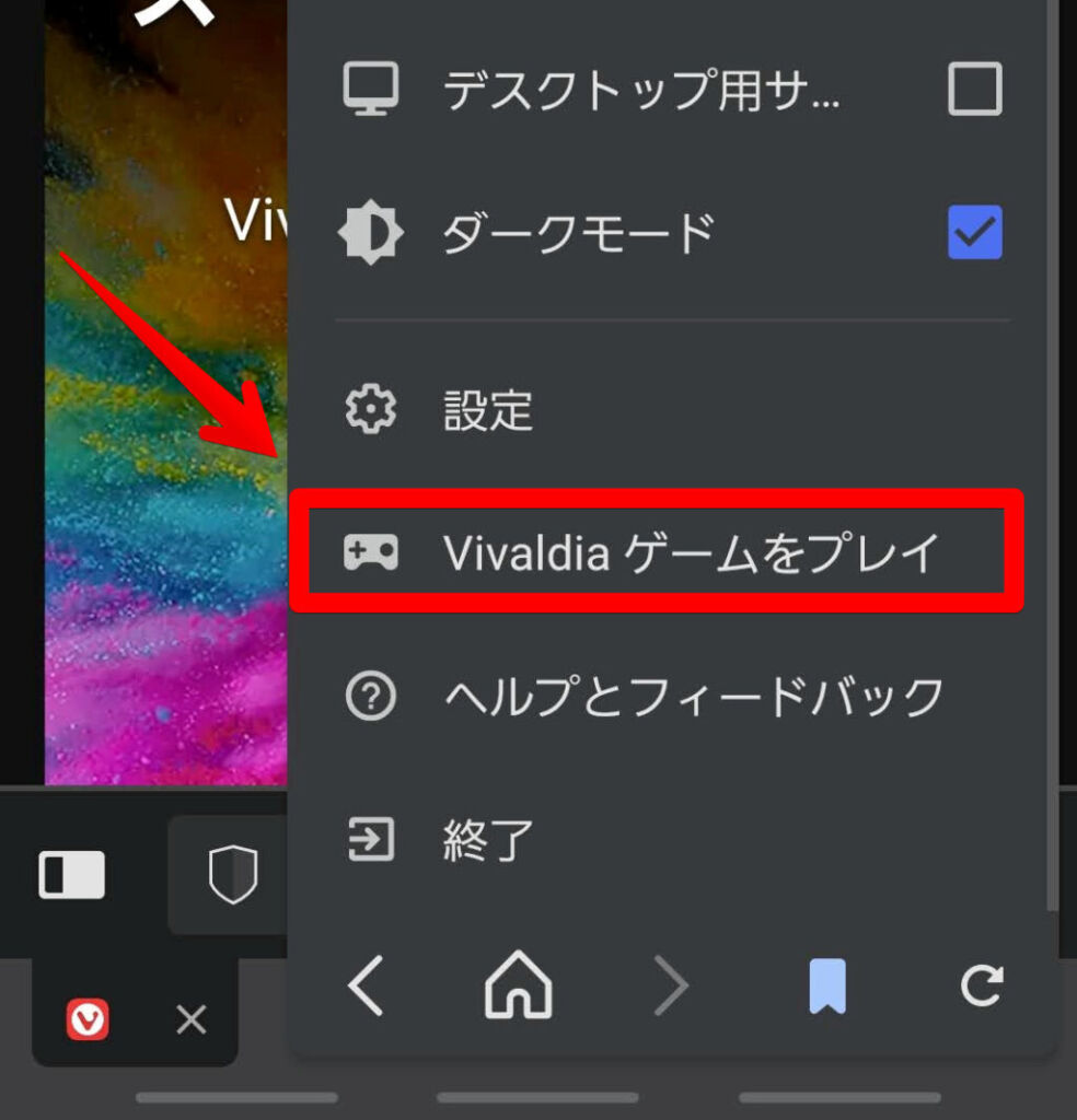 Vivaldia ゲームをプレイ