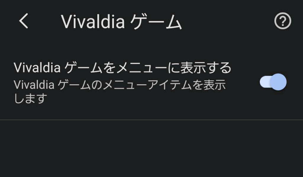 Vivaldia ゲーム