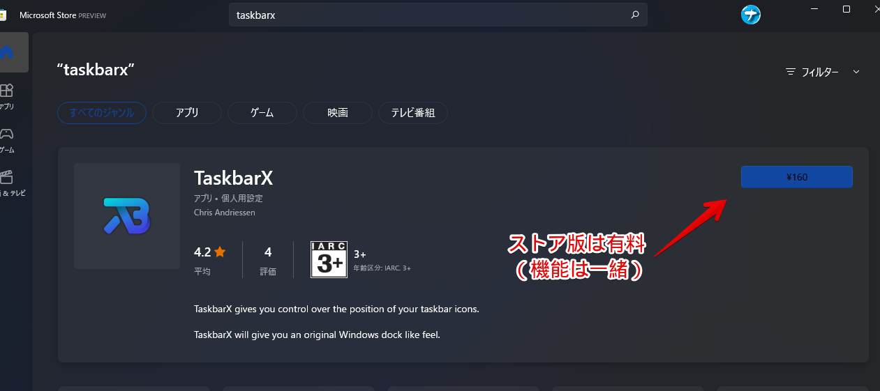 Microsoftストア版のTaskbarXは、作者への寄付という意味で有料版になっている
