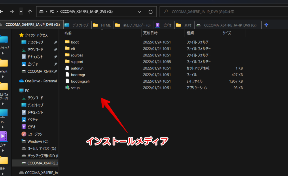 USBがインストールメディアになる