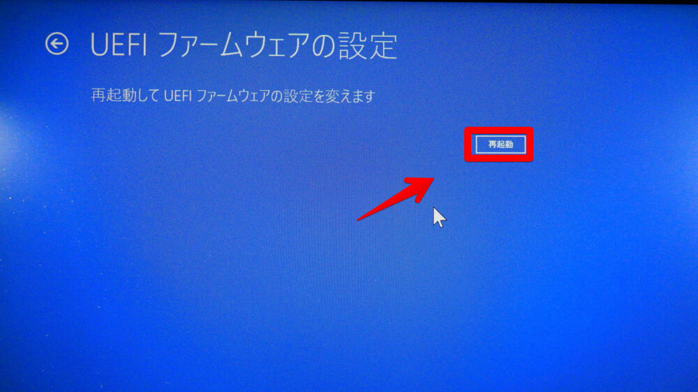 UEFI ファームウェアの設定