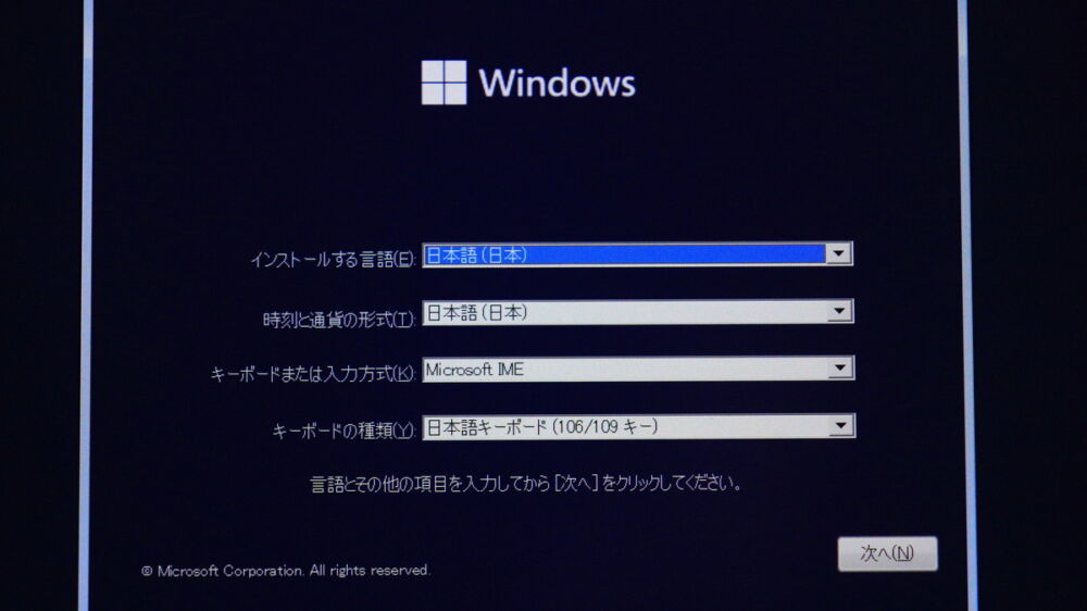 Windowsのインストール画面
