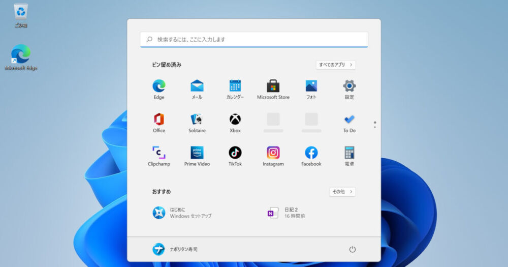 Windows11の初回起動