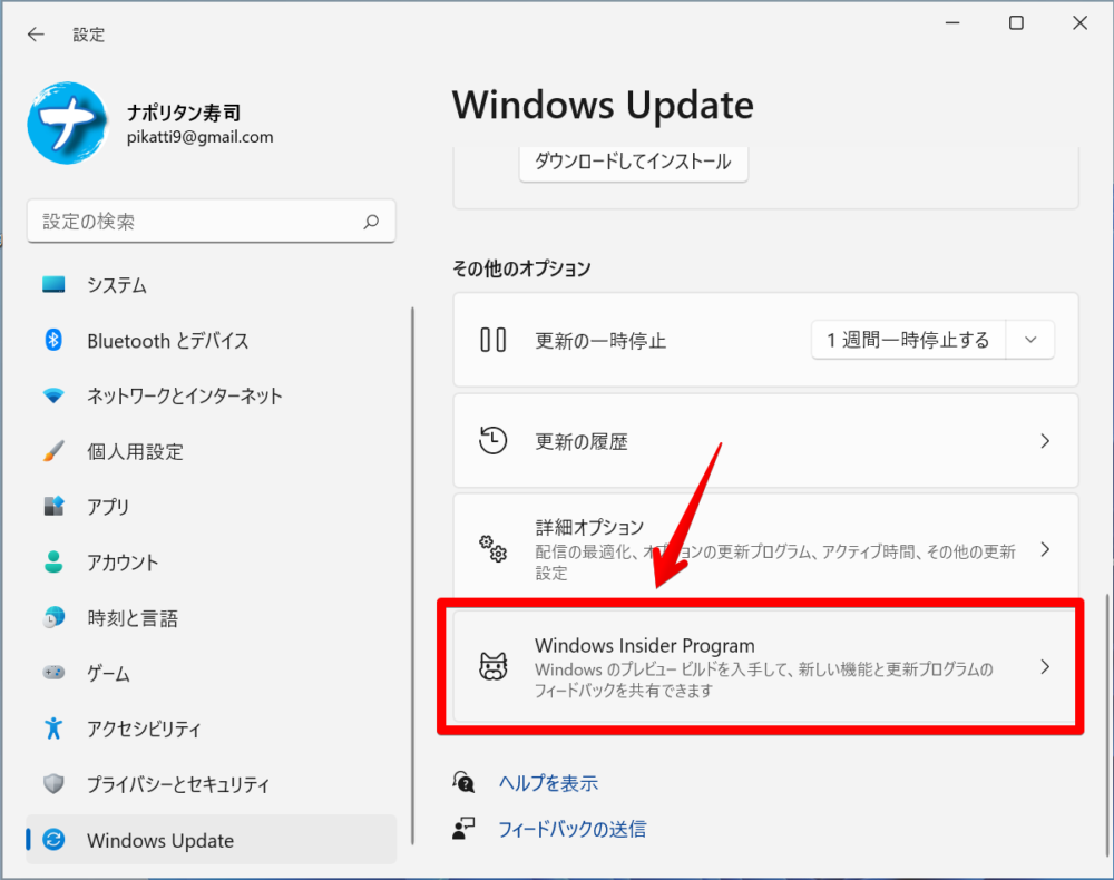 Windows Update　Windows Insider Program