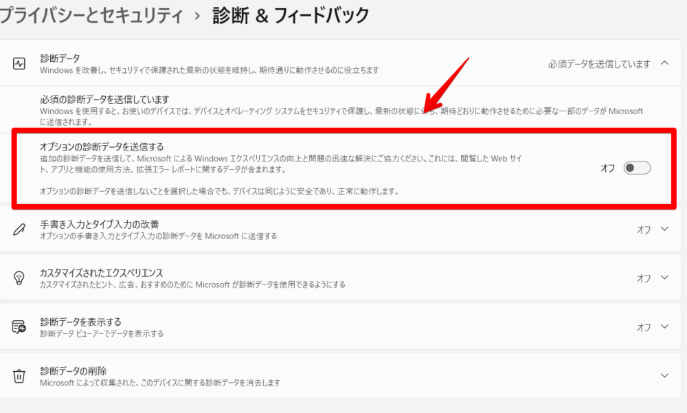 「オプションの診断データを送信する」をオンにする