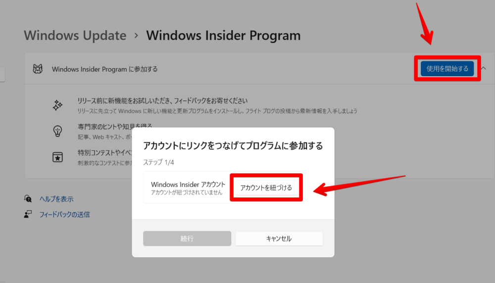 アカウントにリンクをつなげてプログラムに参加する