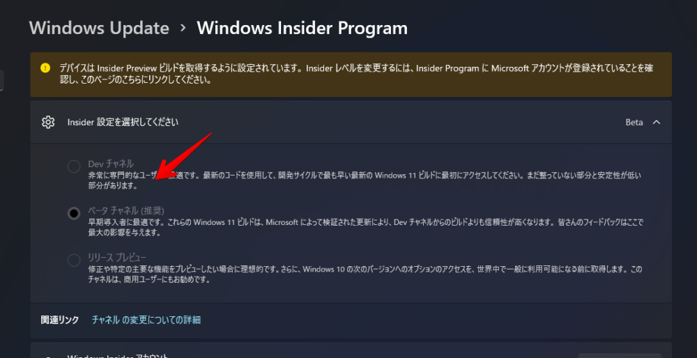 Dev チャネルからベータ チャネルに戻る
