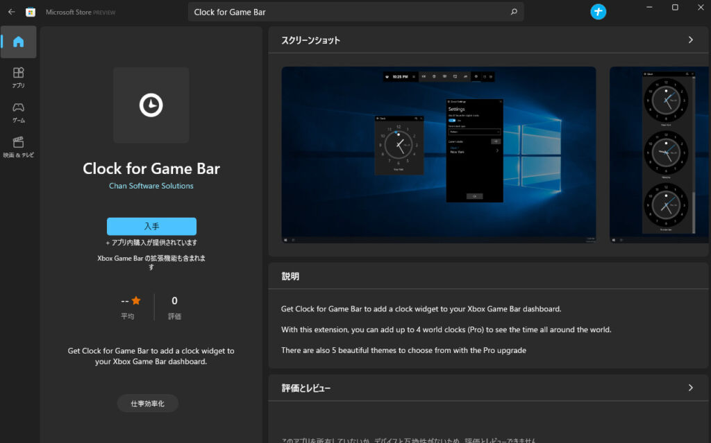 Clock for Game Barを入手　Microsoft Store ja-JP