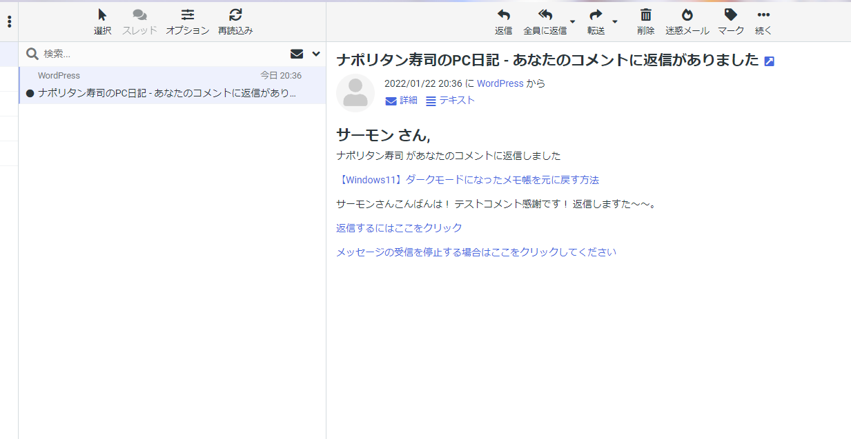 当サイトからの返信通知メール