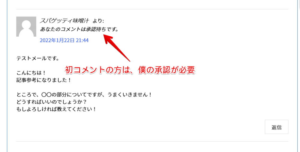 あなたのコメントは承認待ちです。