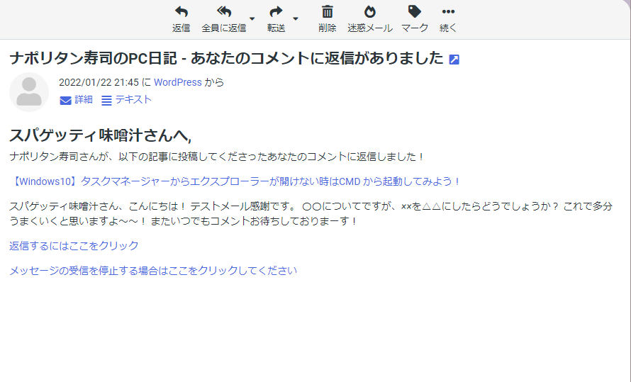 ナポリタン寿司のPC日記 あなたのコメントに返信がありました