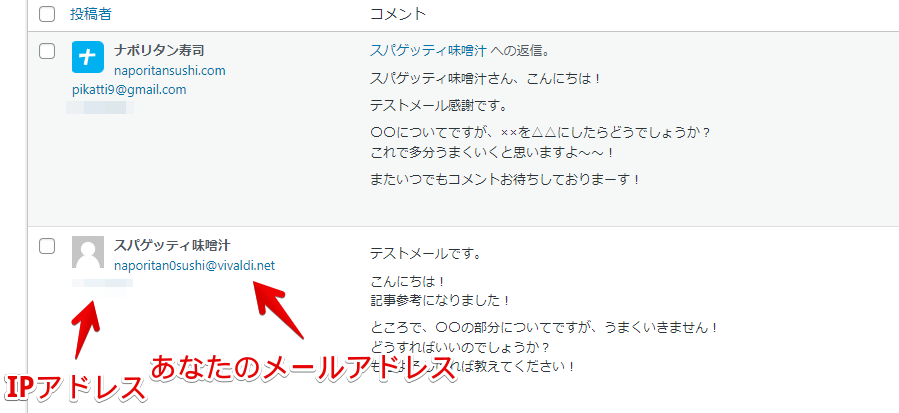 僕にメールアドレスがばれる