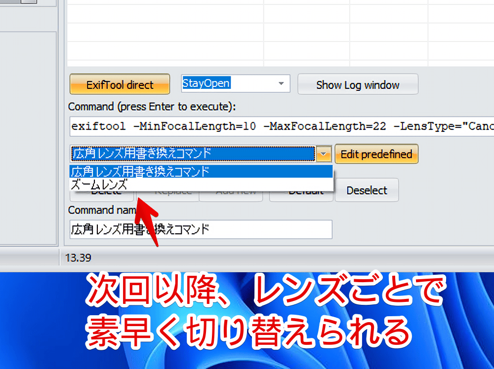 「ExifToolGUI」でコマンドを定型文として保存した画像