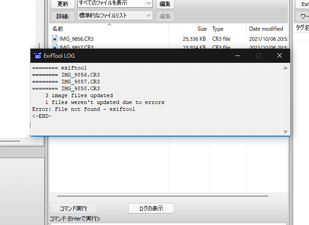 「ExifToolGUI」を使って一括でレンズタイイプを書き換えている画像