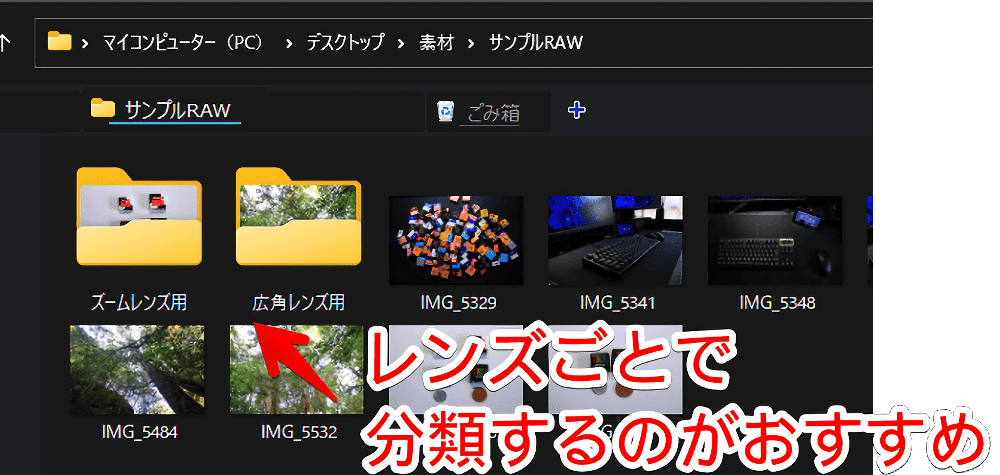 広角用とズーム用のフォルダーに分けたスクリーンショット