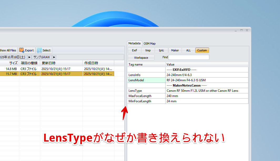 「ExifToolGUI」で「EOS R8」のRAW画像の「LensType」を書き換えられていない画像