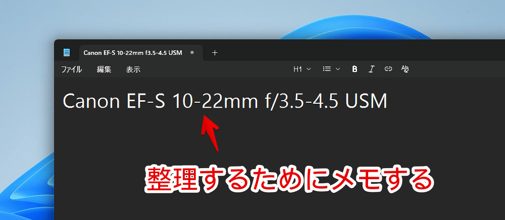 Windows11のメモ帳に「Canon EF-S 10-22mm f/3.5-4.5 USM」と書いた画像