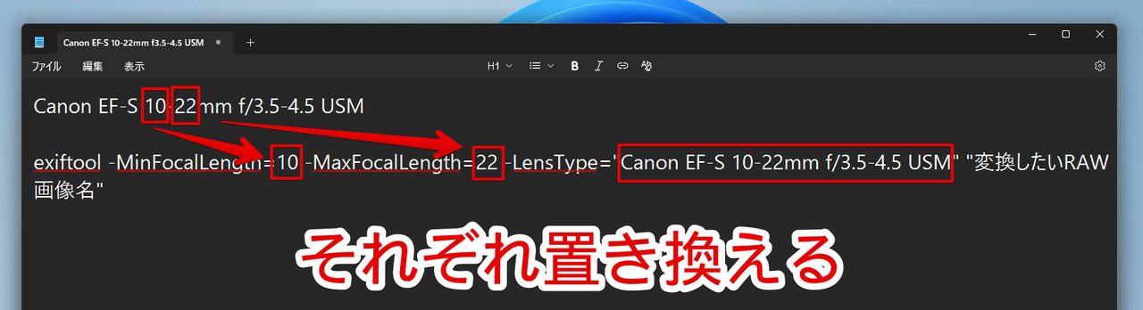 「ExifToolGUI」で使えるようにコマンドをメモ帳で整理している画像