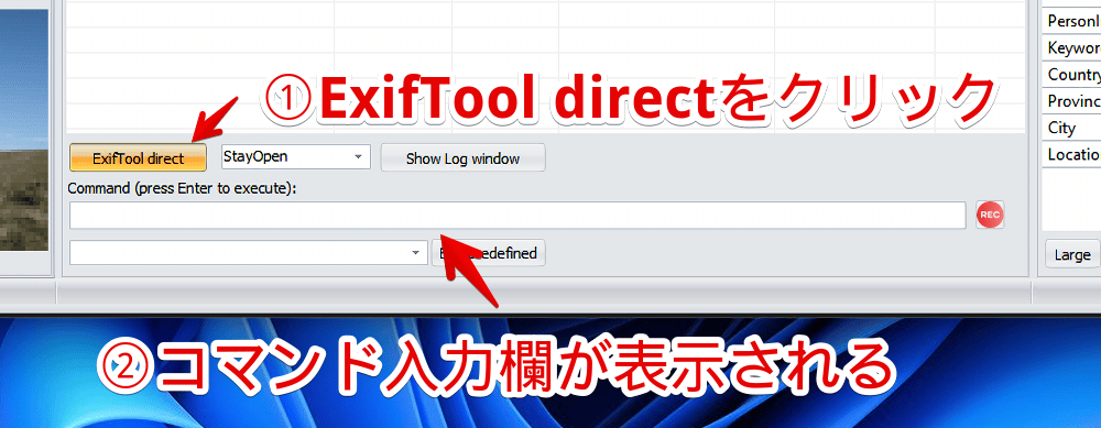 「ExifToolGUI」でコマンド入力欄を表示させる手順画像