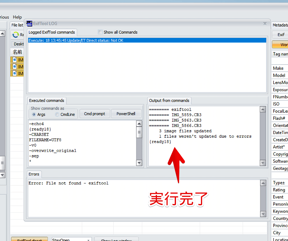 「ExifToolGUI」で社外品レンズでもDPP4レンズ補正できるようにするコマンドを実行した画像