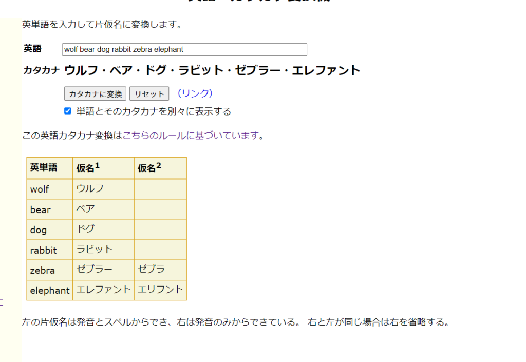 単語とそのカタカナを別々に表示する