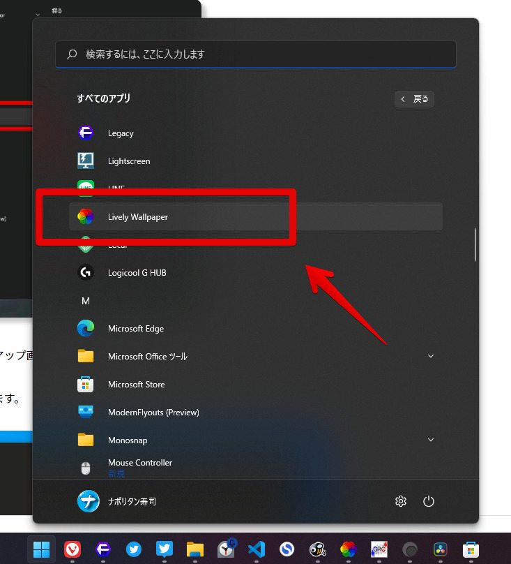 Windows11のスタートメニュー　Lively Wallpaper