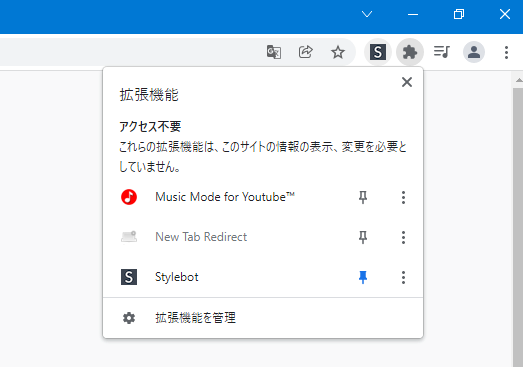 インストールしているChrome拡張機能一覧