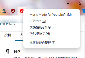Music Mode for Youtubeの右クリックメニュー