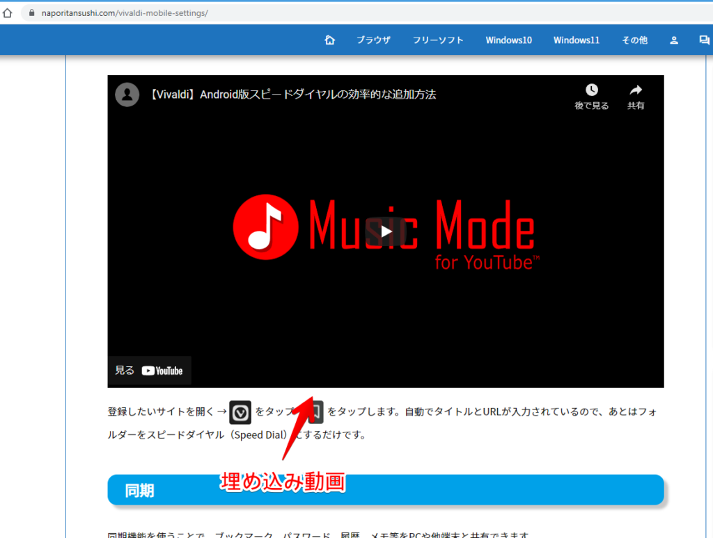 「Music Mode for Youtube」拡張機能で埋め込み動画の映像も無効化した画像