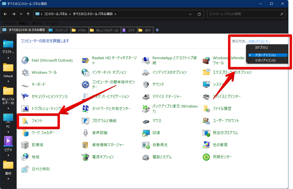 コントロールパネル　表示方法を大きいアイコンにする