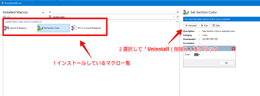 Installed Macros　Uninstall