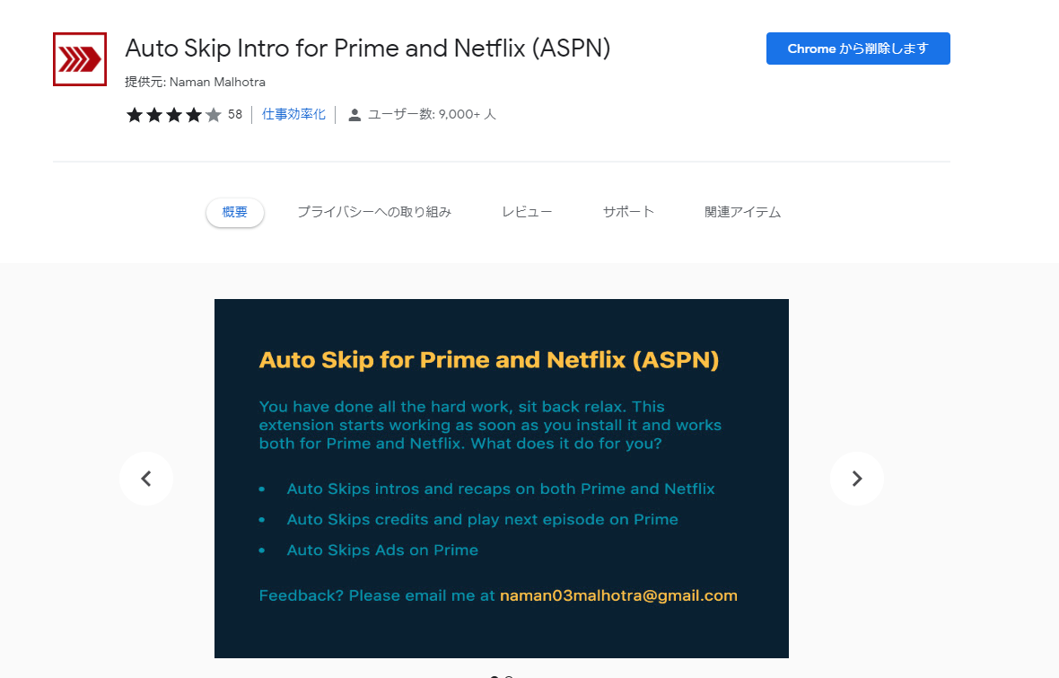 Auto Skip Intro for Prime and Netflix (ASPN)のインストール