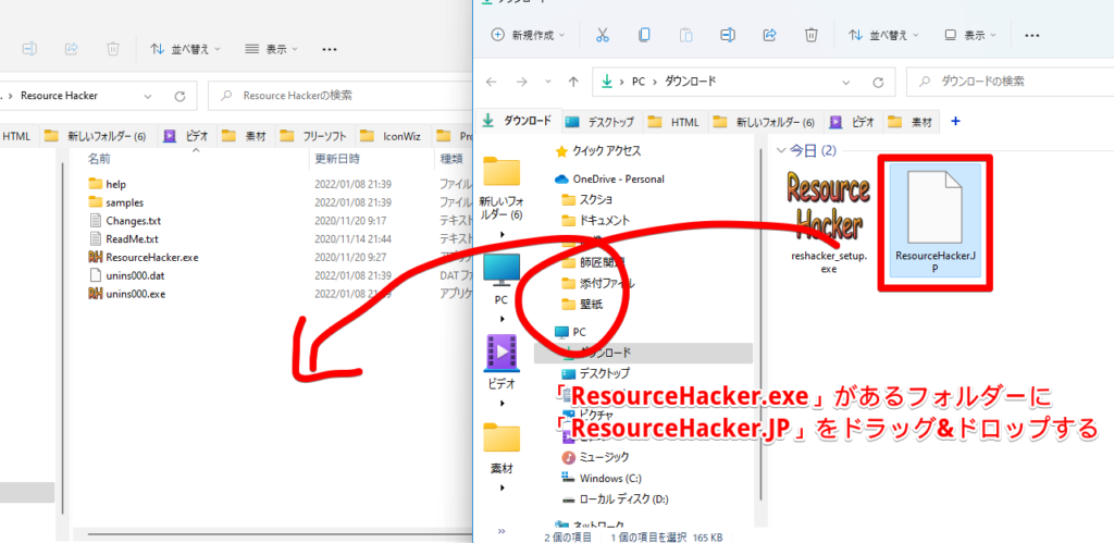 日本語化ファイルをResourceHacker フォルダーにドラッグ&ドロップ