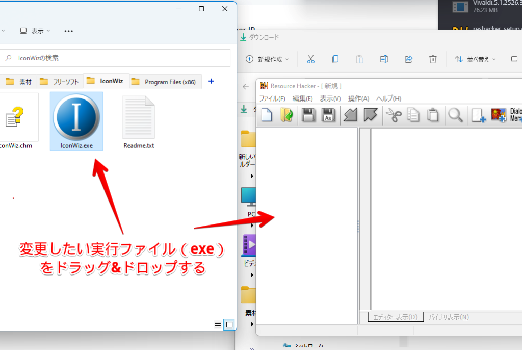 EXEファイルをドラッグ&ドロップ