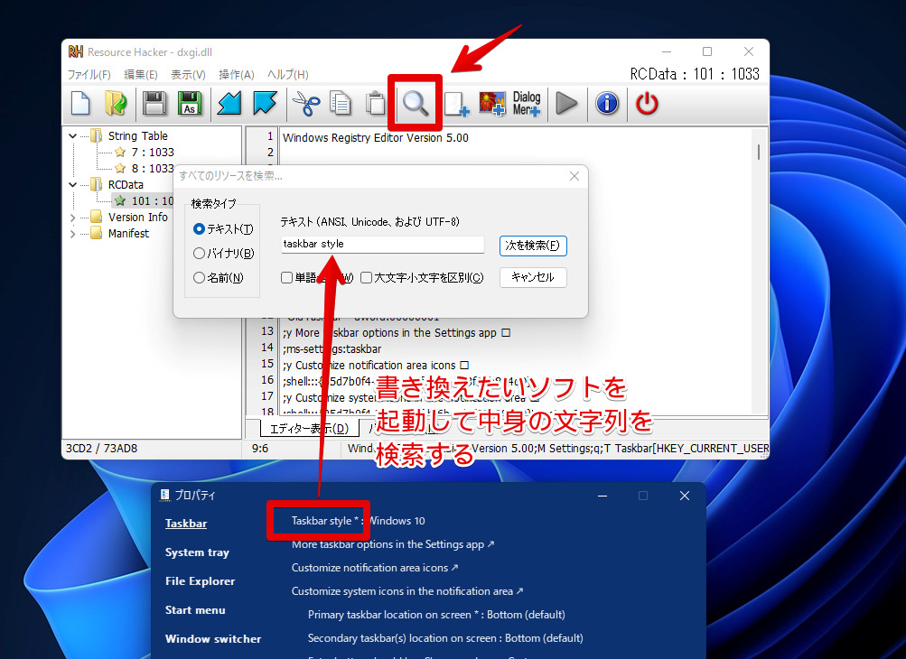 Explorer Patcher for Windows 11を、Resource Hackerで日本語化する手順画像3